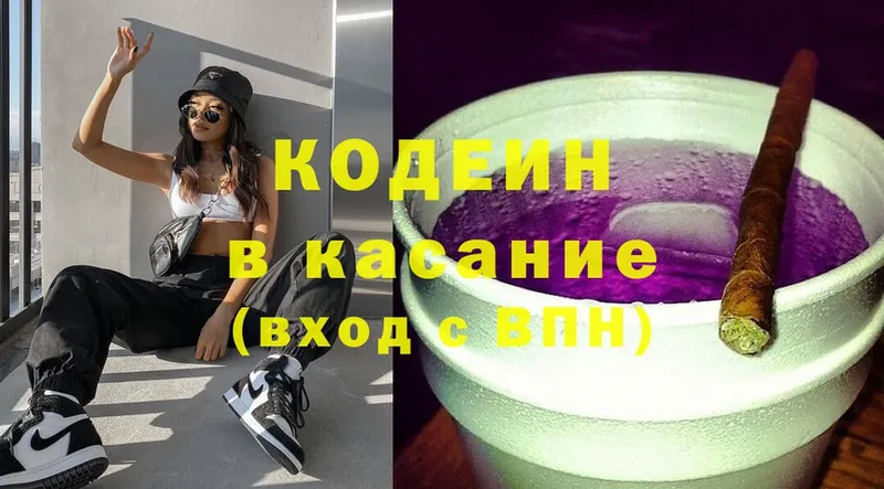 Кодеин Purple Drank  магазин продажи   Первоуральск 